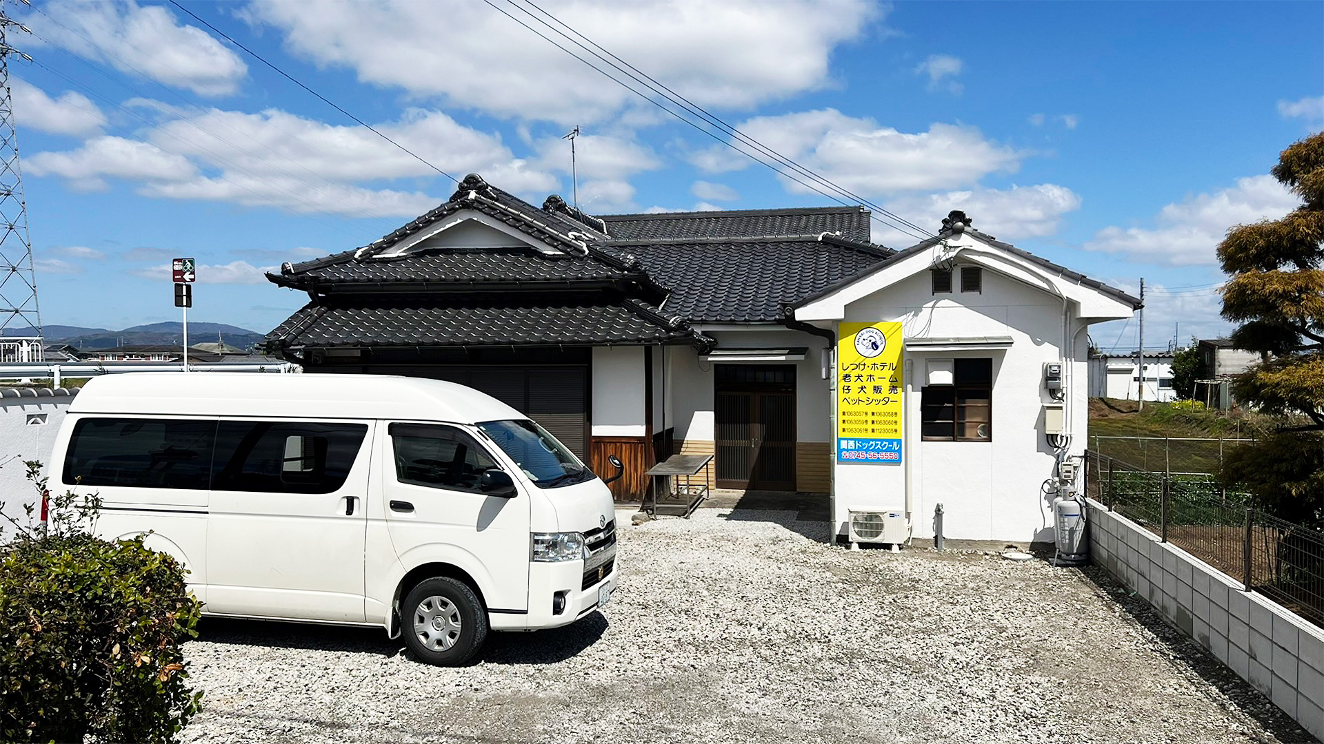 関西ドッグスクール外観